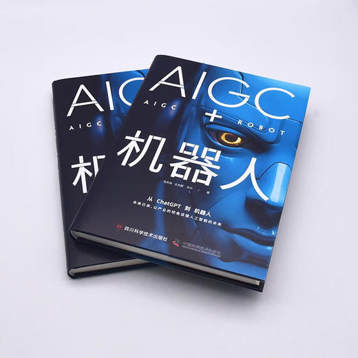 AIGC+机器人：以产业的视角读懂人工智能的未来（精装典藏版） deepseek教程 商品图4