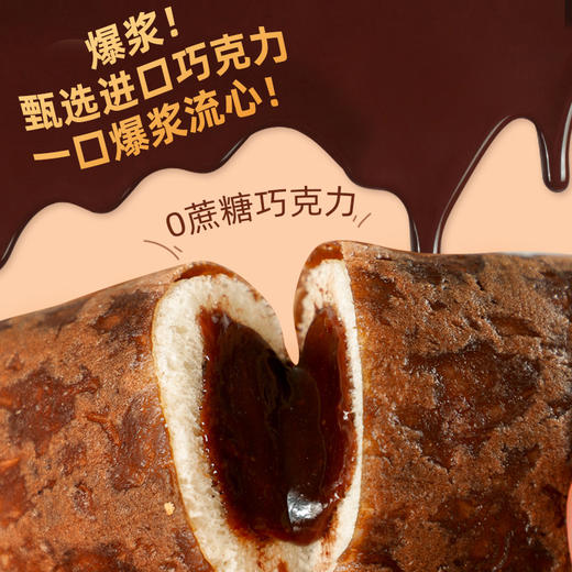 【49.9到手16包❗️巧克力蛋皮吐司】甄选进口巧克力，一口爆浆流心！不单独添加蔗糖，好吃美味无负担，面包卷松软绵密醇厚流心香浓美味代餐L 商品图1