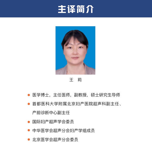 产科超声：基于胎儿异常的诊断思路（原书第2版） 国际经典超声医学译著 商品图6