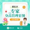 小花生网专属-专家身高管理套餐 商品缩略图0
