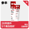 参半SP-4美白牙膏120g-4289 商品缩略图0