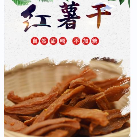 红薯干 农家自制地瓜干 无添加 不加糖 自然甜糯 商品图0