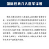 介入放射学应知应会 国际经典介入医学译著 商品缩略图1
