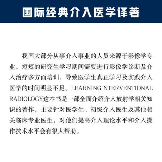 介入放射学应知应会 国际经典介入医学译著 商品图1