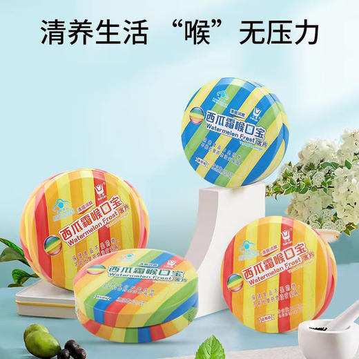 【超值3盒装】三金西瓜霜喉口宝含片 西瓜味/话梅味/薄荷味 温和润喉 商品图3