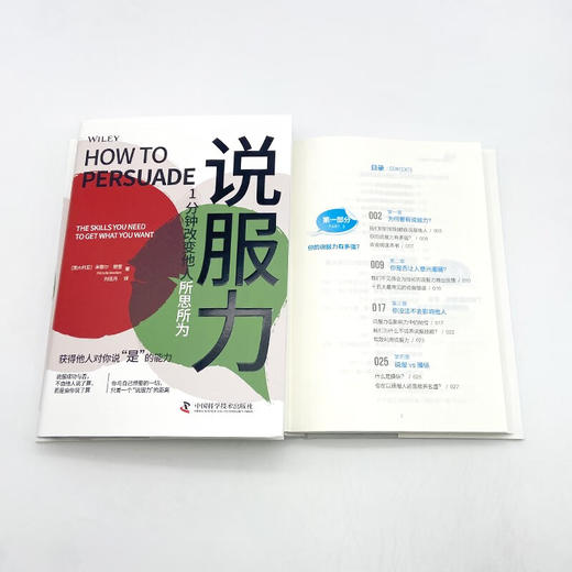 说服力：1分钟改变他人所思所为 商品图8