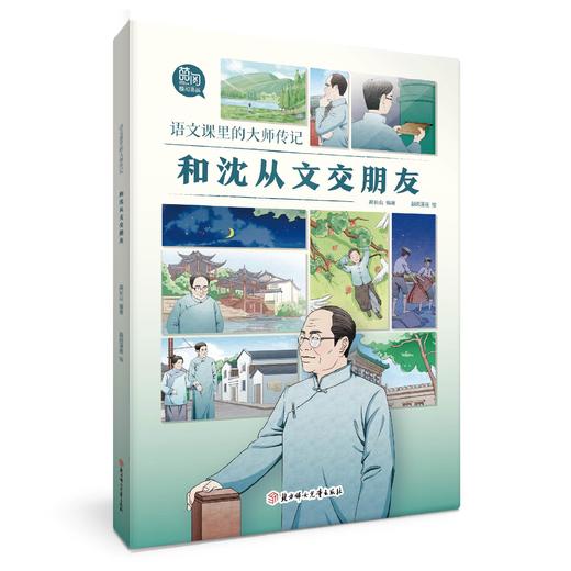 语文课里的大师传记（全6册） 商品图8