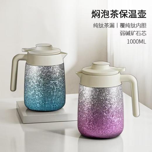 TouYe钛焖壶 1L容量 覆钛内胆 自带弱碱矿石 健康喝水 商品图1