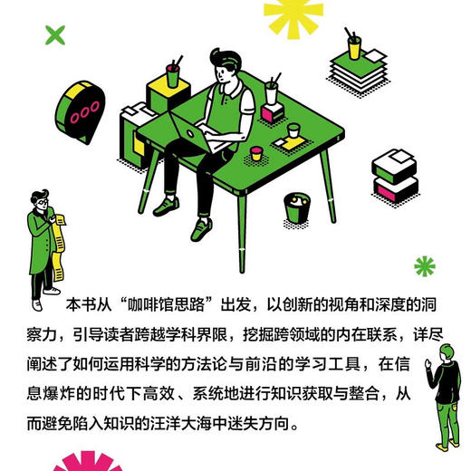 无边界学习：打造个人知识体系 商品图2