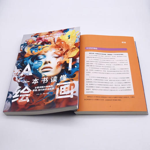 一本书读懂AI绘画 商品图8