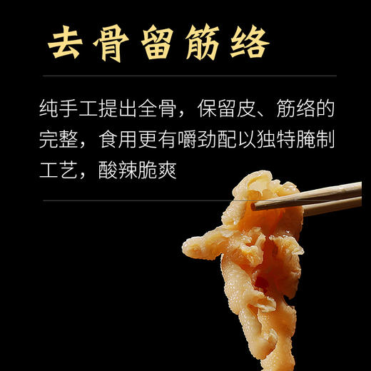 【宜昌助农馆】晓姚农夫 酸辣柠檬脱骨凤爪500g 商品图5