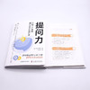 提问力：只需2个法则就让对方吐露心声（精装典藏版） 商品缩略图8