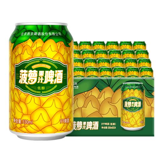 燕京 菠萝啤酒 330ml*24罐 商品图0