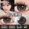 新款【甜丧黑兔】14.5大直径半年抛美瞳1片装 商品缩略图2