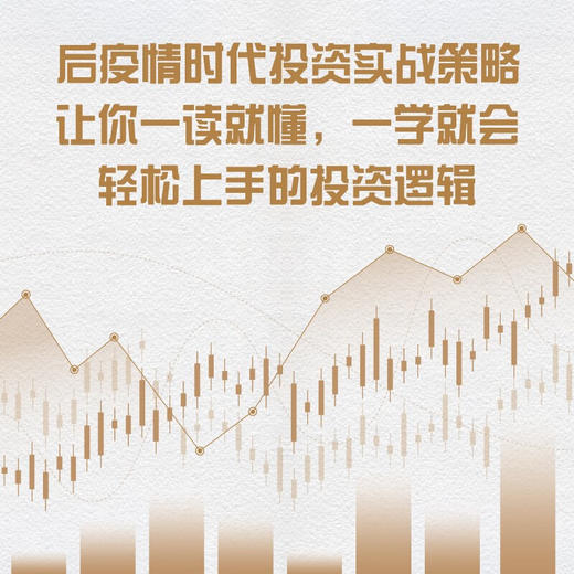 秒懂投资：零基础投资者财富增值指南（精装典藏版） 商品图3