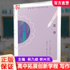 2024年 普通高中拓展创新学程 写作 高中作文课教学 高中生用书 江苏凤凰教育出版社 商品缩略图0