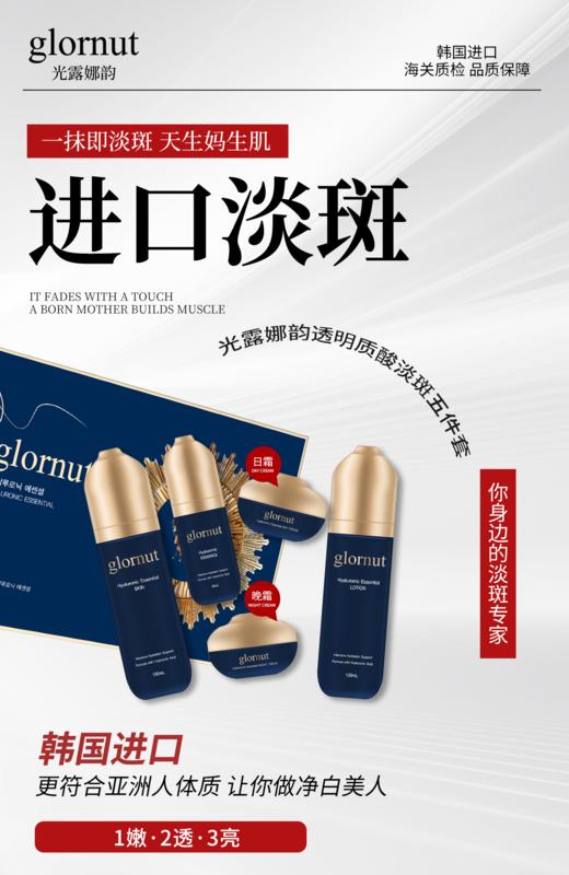 光露娜韵-美白祛斑套(glornut) 商品图5