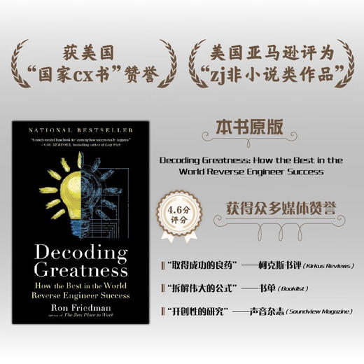 伟大可以被拆解：善用逆向工程，实现创新突破 商品图1