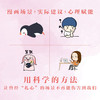 高敏感人士的幸福诀窍（武田友纪全新力作！专为高敏感人精心编写的避雷手册与心灵导航书！） 商品缩略图3
