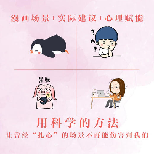 高敏感人士的幸福诀窍（武田友纪全新力作！专为高敏感人精心编写的避雷手册与心灵导航书！） 商品图3