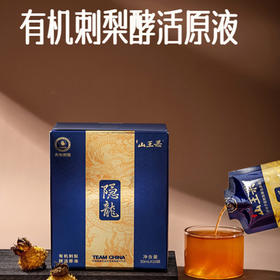 山果王有机刺梨酵活原液