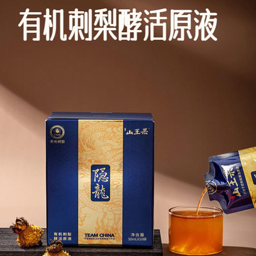 山果王有机刺梨酵活原液 商品图0