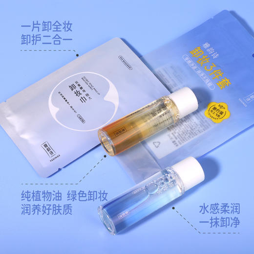 【依斯卡爆品】雅韵诗卸妆三件套（眼唇液30ml+卸妆水30ml+卸妆巾单片13ml) 商品图2