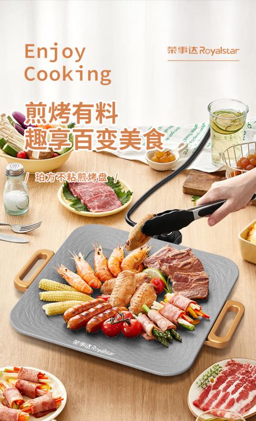 荣事达-电烤盘 商品图0