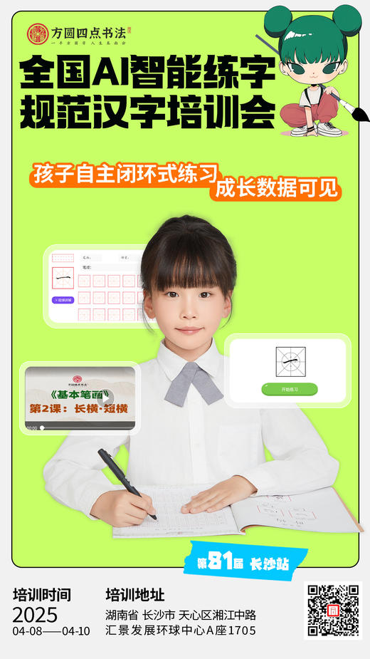 第81届全国书法骨干教师研修班（2025.4.8-4.10 长沙站） 商品图2