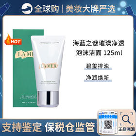 保税仓直邮 LA MER/海蓝之谜焕亮洁面乳泡沫洗面奶净透清洁125ml 碧玺焕亮保湿舒缓洁面护肤 新效期