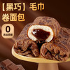 【49.9到手16包❗️巧克力蛋皮吐司】甄选进口巧克力，一口爆浆流心！不单独添加蔗糖，好吃美味无负担，面包卷松软绵密醇厚流心香浓美味代餐L 商品缩略图0