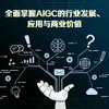 AIGC+机器人：以产业的视角读懂人工智能的未来（精装典藏版） deepseek教程 商品缩略图2