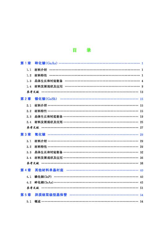 31933镓体系半导体与集成电路 商品图2