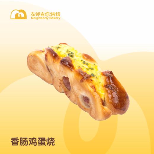 现烤上新 | 香肠鸡蛋烧 商品图0