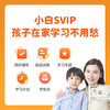 小白智慧打印/小白学习打印半年/1年SVIP会员卡 适用学习盒子/学习棒/小白学习打印机APP小程序【下单后联系客服领取，虚拟物品售出不退换】 商品缩略图1