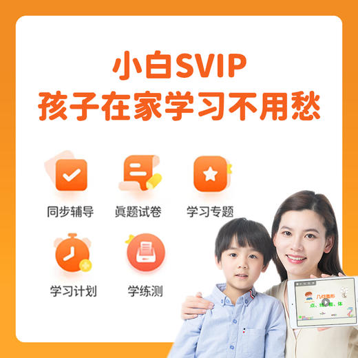 小白智慧打印/小白学习打印半年/1年SVIP会员卡 适用学习盒子/学习棒/小白学习打印机APP小程序【下单后联系客服领取，虚拟物品售出不退换】 商品图1