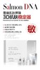 研尔博士-液肽三文鱼DNA钠舒润套(10次)院用套面部套 商品缩略图1