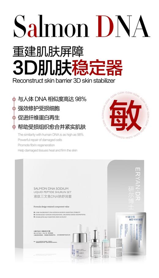 研尔博士-液肽三文鱼DNA钠舒润套(10次)院用套面部套 商品图1