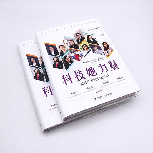 科技她力量：在科学求索中绽芳华 商品图4