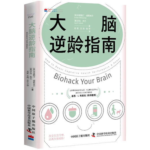 大脑逆龄指南：改变生活习惯，远离失智风险 商品图1
