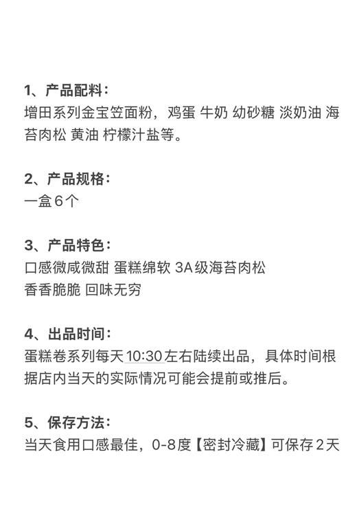 肉松蛋糕卷（10点半后陆续出） 商品图1