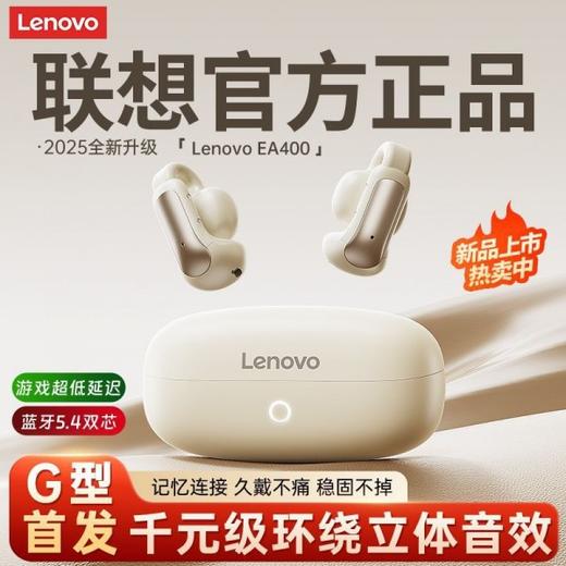 Lenovo联想-EA400蓝牙耳机气骨传导2025新款久戴不痛高音质男女 商品图0