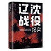 辽沈战役纪实 商品缩略图1