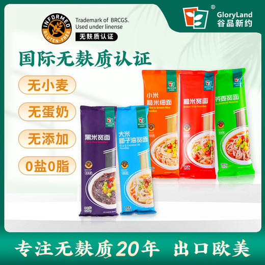 谷品新约 无麸质直面条无小麦无蛋奶饮食品早晚餐0盐0脂糙黑小米桥本过敏宝 商品图0