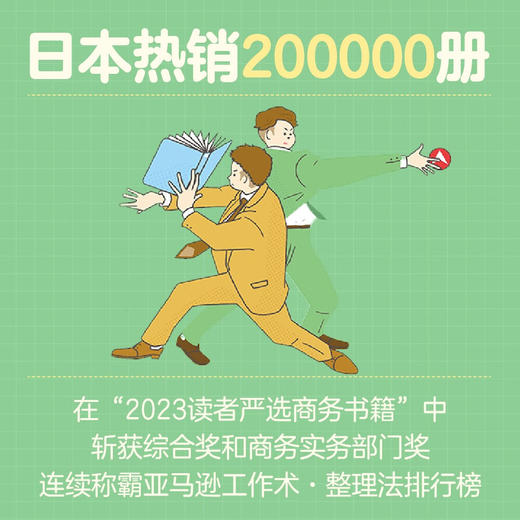 机智的职场生活：拒绝内耗，倍速晋升（连续称霸亚马逊工作术整理法排行榜！职场聪明人晋升指南！） 商品图1
