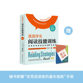 《美国学生阅读技能训练：第2版》