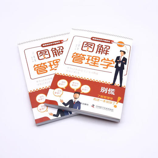 图解管理学 商务知识并不难系列丛书 商品图5