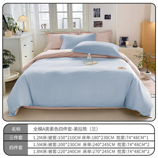 【维科家纺】全棉A类素色三件套-美拉熊 商品图1