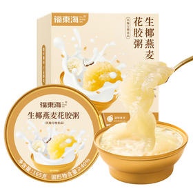 福东海 生椰燕麦花胶粥165g 即食花胶羹免煮早餐 鱼胶速食粥代餐