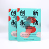 创新永动：下一代卓越计算下的数字化社会（精装典藏版） 商品缩略图7